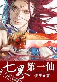 动漫七界第一仙