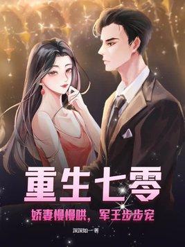 重生七零军婚宠翻天免费