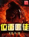 位面劫匪txt