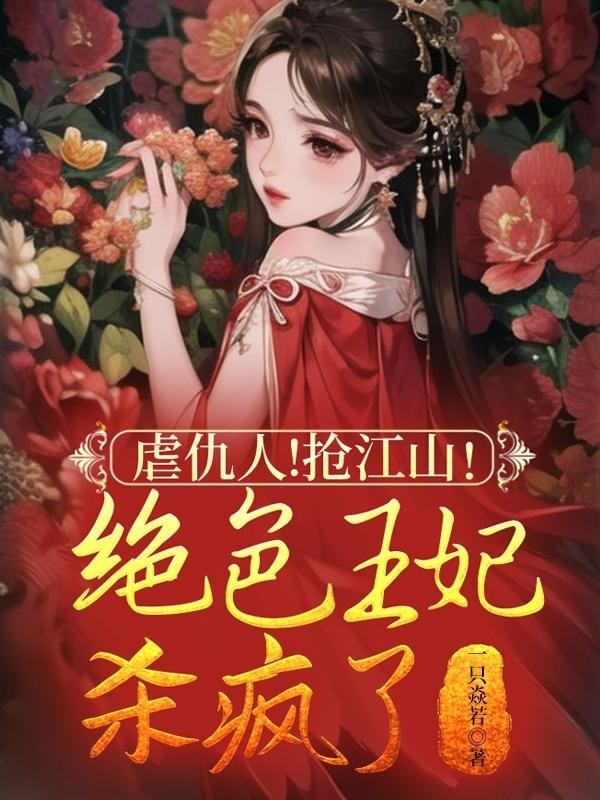 重生王妃宠上天