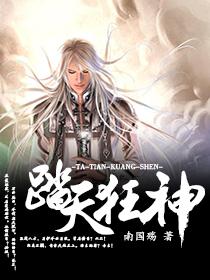 踏天狂神徐昊旸