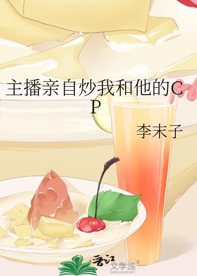 我和主播互粉了全文