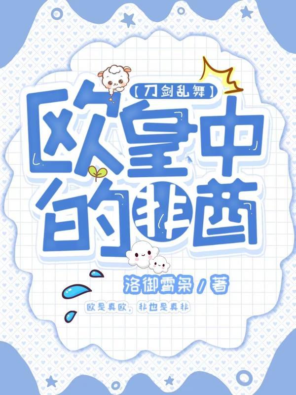 刀剑乱舞欧短有哪些