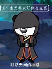 虚无吞炎是什么