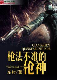 形容枪法不准