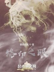 烙印效果