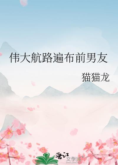 全伟大航路都是