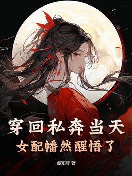 穿到私奔前