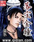 落宝金瞳免费
