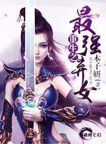 重生之最强弃女欣欣短剧免费观看