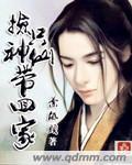 捡到一个神女