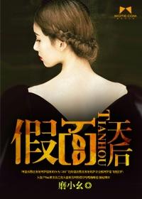 假面天后顾晓宇