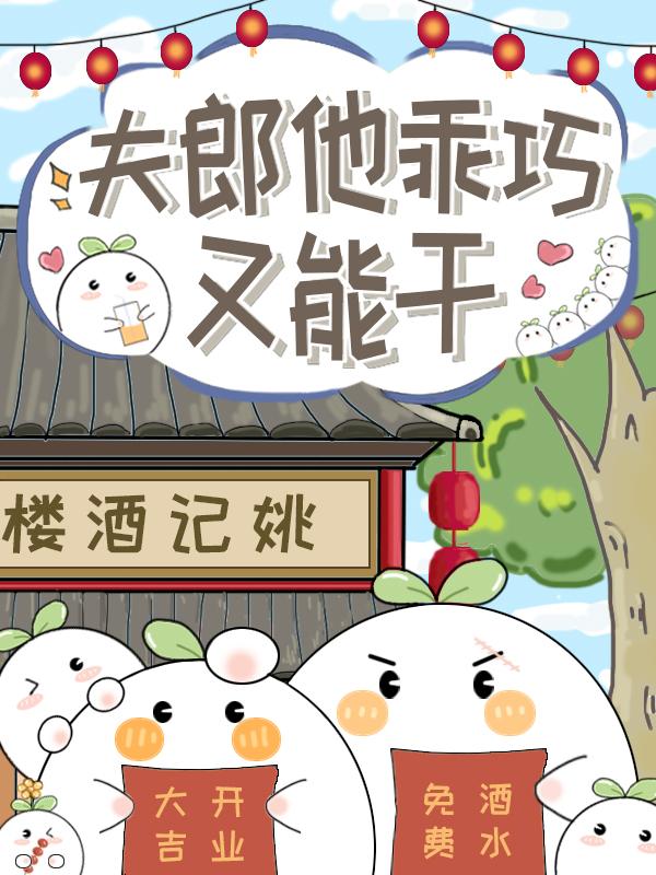 夫郎很凶残