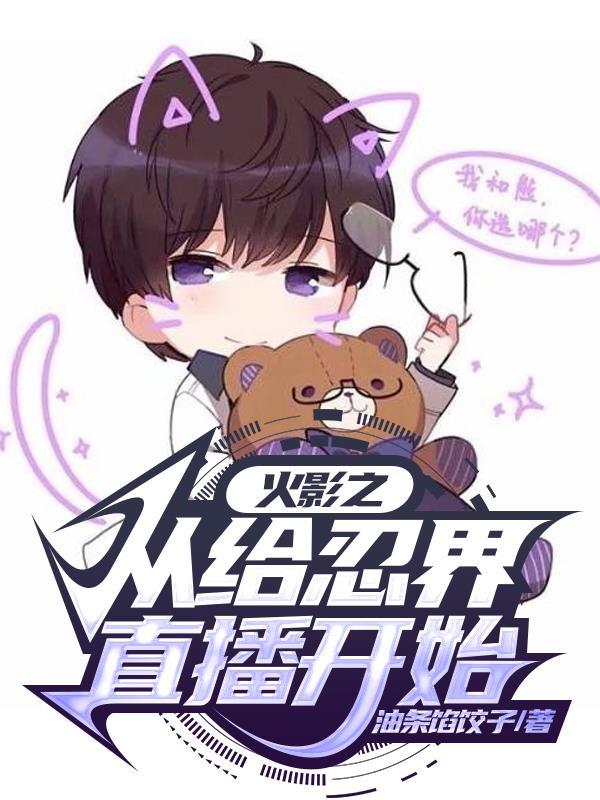 忍界直播七代火影