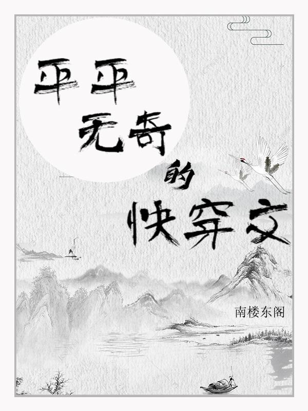 平平无奇万人迷[快穿