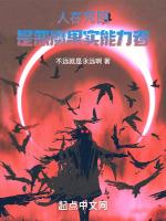 人在咒回是恶魔果实能力者