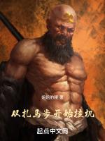 扎马步能起到什么作用