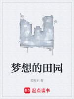 梦想田园怎么重置账号