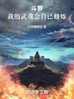 斗罗我的武魂会自己修炼免费阅读韩漠