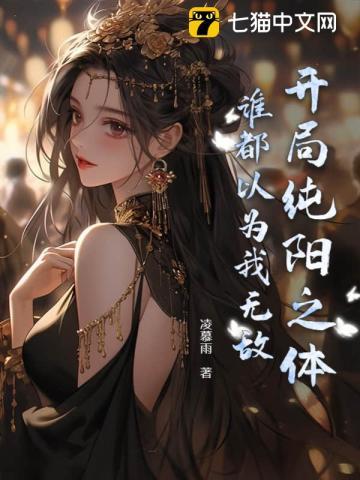 都市什么主角是纯阳之体