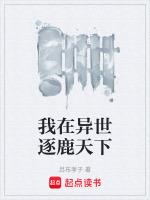 我在异世立道门