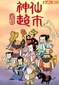 生鲜超市开业祝福语