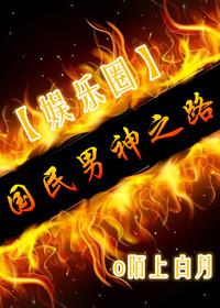 国民男神之路百度百科