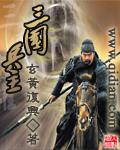 三国时期兵种大全