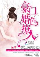豪门总裁枕上婚宠