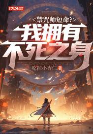 禁咒师短命?我拥有不死之身叶林的身世
