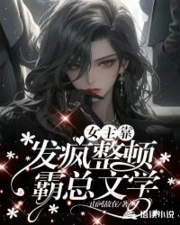 女主很癫的