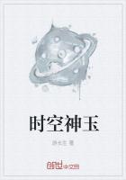 时空神玉123