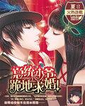 跪地求婚