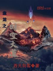 盘龙之地