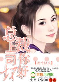 总裁上司很暧昧 免费