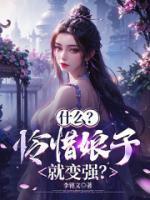 主角是李云霄的
