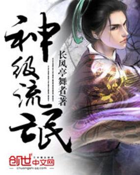 流氓神尊