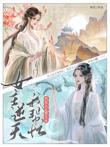 我是女主黑月光 番外