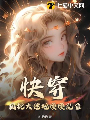 快穿大佬她又疯