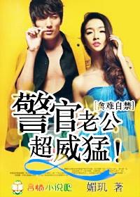 警官的老虎老公全文阅读