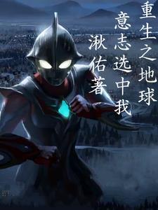奥特曼去地球