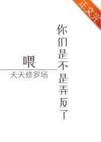 我渣了主角后成功飞升txt