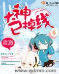 大神已掉线类似