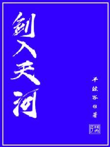 引水入天河