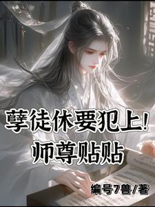 师尊(快穿)