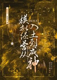 模拟经营系统
