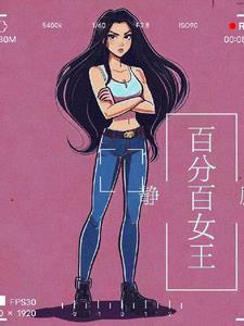 百分百女孩漫画