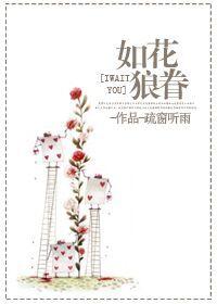 如狼在线阅读