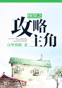 快穿之攻略主角受的攻