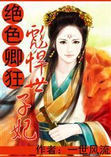 绝色悍妻百科